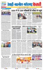 Rewari - Punjab Kesari