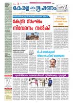 Keralabhooshanam (Thiruvalla Edition)