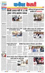 Panipat - Punjab Kesari
