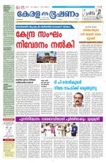 Keralabhooshanam (Malabar Edition)