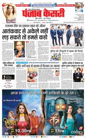 03-12-2018 | Punjab Kesari Noida