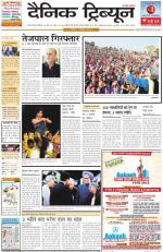 Dainik Tribune (Gurgaon Edition)