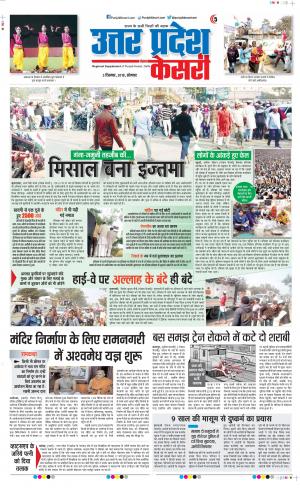 03-12-2018 | Punjab Kesari Meerut