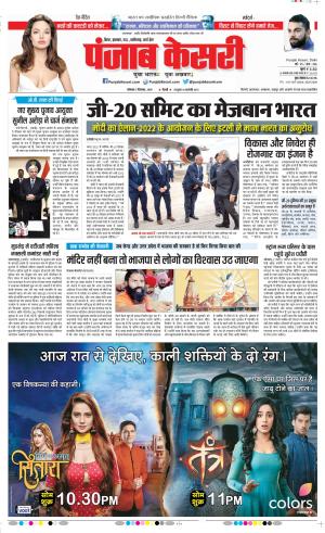 03-12-2018 | Punjab Kesari Madhya Pradesh Main