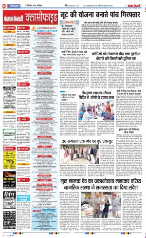 03-12-2018 | Punjab Kesari Ghaziabad