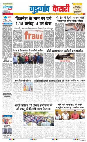 03-12-2018 | Punjab Kesari Gurugram