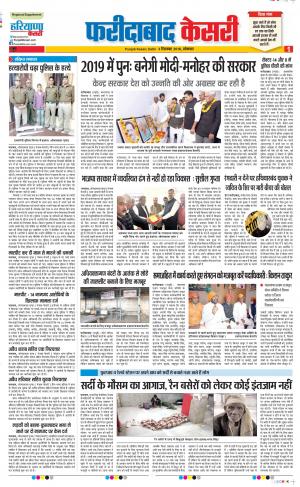 03-12-2018 | Punjab Kesari Faridabad