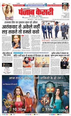 03-12-2018 | Punjab Kesari Bijnor