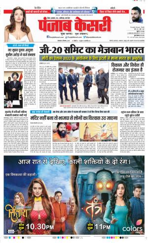 03-12-2018 | Punjab Kesari Bihar and Jharkhand