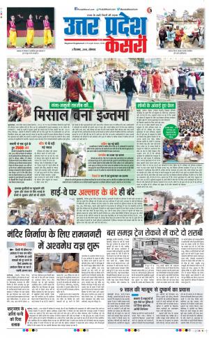 03-12-2018 | Punjab Kesari Aligarh
