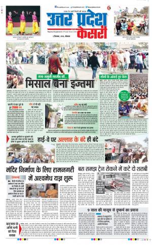03-12-2018 | Punjab Kesari Agra