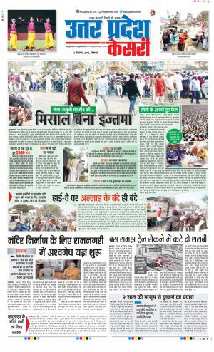03-12-2018 | Punjab Kesari Muzzafar Nagar