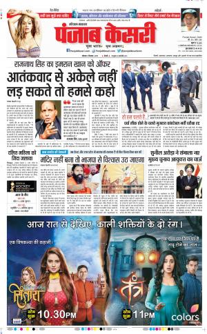 03-12-2018 | Punjab Kesari Haryana Main