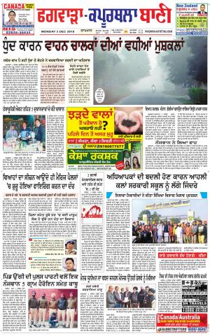  Kapurthala- Phagwara Bani