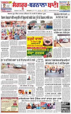  Sangrur - Barnala Bani