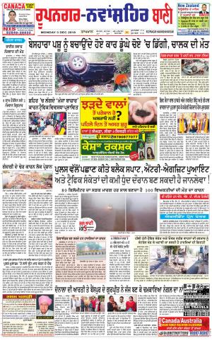  Roopnagar- Shaheed Bhagat Singh Nagar Bani