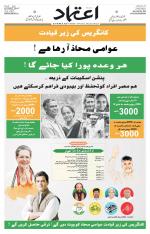 Etemaad Urdu Daily