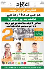 Etemaad Urdu Daily