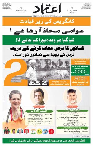 Etemaad Daily 3rd December 2018 Epaper