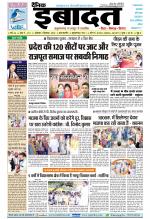 DAINIK IBADAT