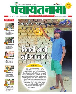 Ranchi-Panchayatnama