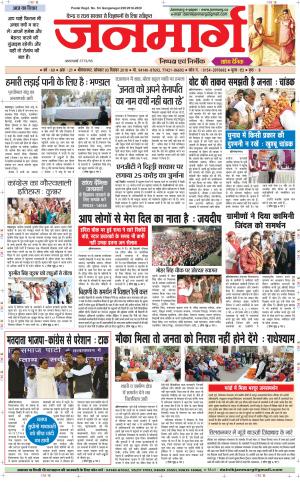Dainik janmarg 3 Dec 2018