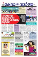 Kerala Vartha