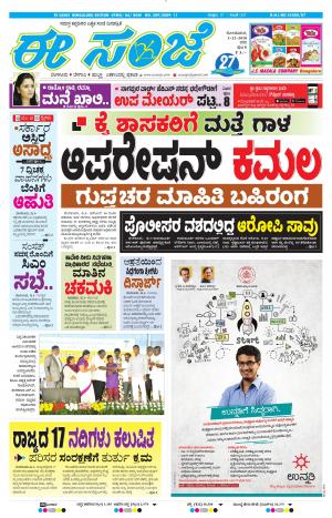 EESANJE-Bangalore (03-12-2018)