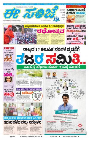 EESANJE-Belagam (03-12-2018)