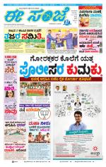 eESANJE :  Hubli -Dharwad 