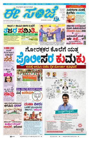 eESANJE : Hubli -Dharwad (03-12-2018)