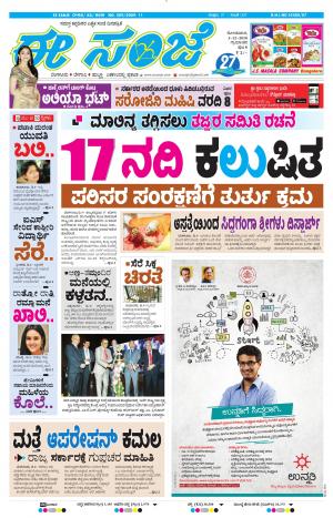 Tumakuru / Mysuru (03-12-2018)