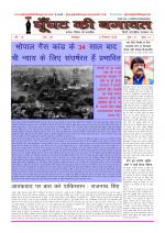 GHOONGHAT KI BAGAWAT 