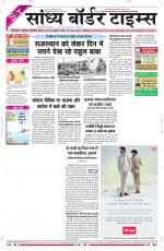 Sandhya Border Times, Sri Ganganagar