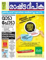 Rashtradeepika Kannur