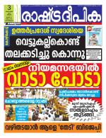 Rashtradeepika Kozhikode