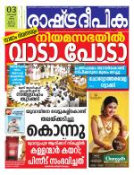 Rashtradeepika Kochi