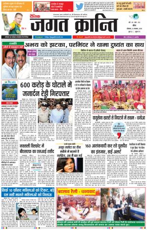 Daily Jagat Kranti JIND Dt. 12-11-2018