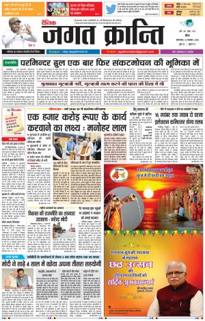 Daily Jagat Kranti JIND Dt. 13-11-2018