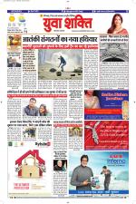 युवाशक्ति