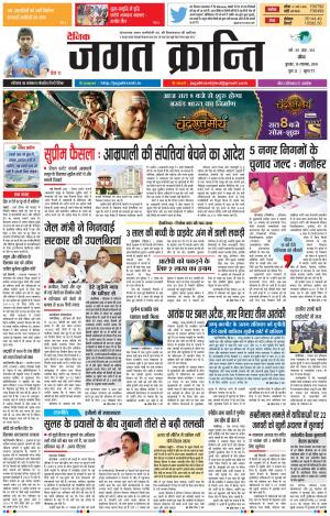 Daily Jagat Kranti JIND Dt. 14-11-2018
