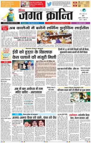Daily Jagat Kranti JIND Dt. 16-11-2018