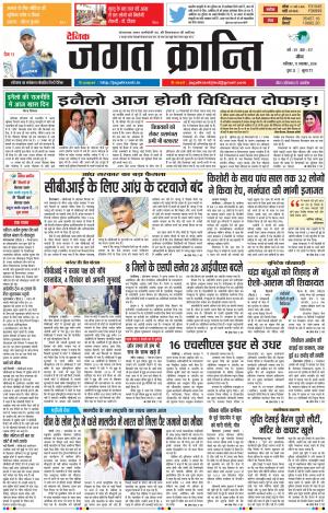 Daily Jagat Kranti JIND Dt. 17-11-2018