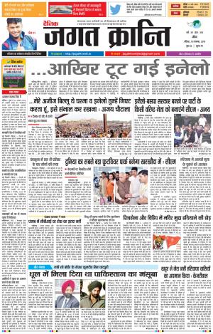 Daily Jagat Kranti JIND Dt. 18-11-2018
