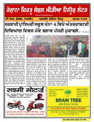 Firtu Social Media News Letter - 03/12/2018
