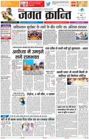 Daily Jagat Kranti JIND Dt. 22-11-2018