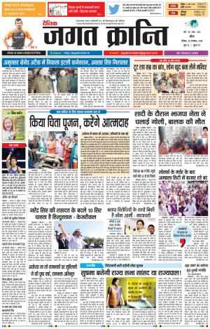 Daily Jagat Kranti JIND Dt. 25-11-2018