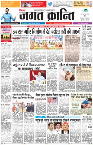 Daily Jagat Kranti JIND Dt. 26-11-2018