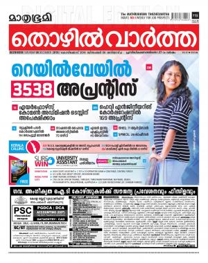 Thozhilvartha-2018 December 8