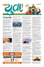 Arihant Yuva News Paper Hindi